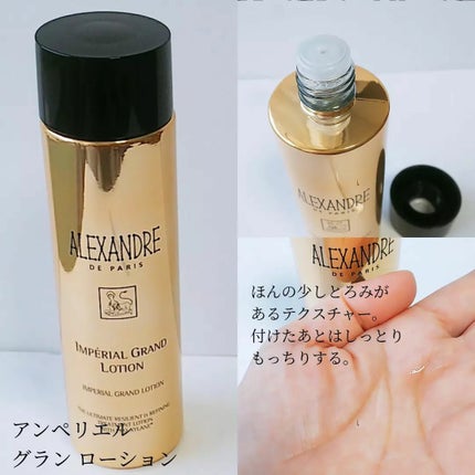 アンペリエルグランクレーム/アレクサンドル ドゥ パリ/フェイスクリームを使ったクチコミ(2枚目)