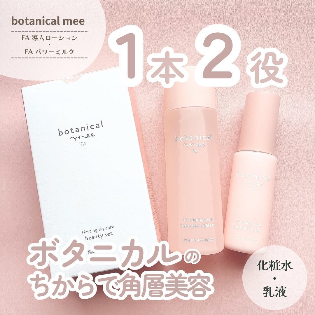 FA 導入ローション/botanical mee/化粧水を使ったクチコミ(1枚目)