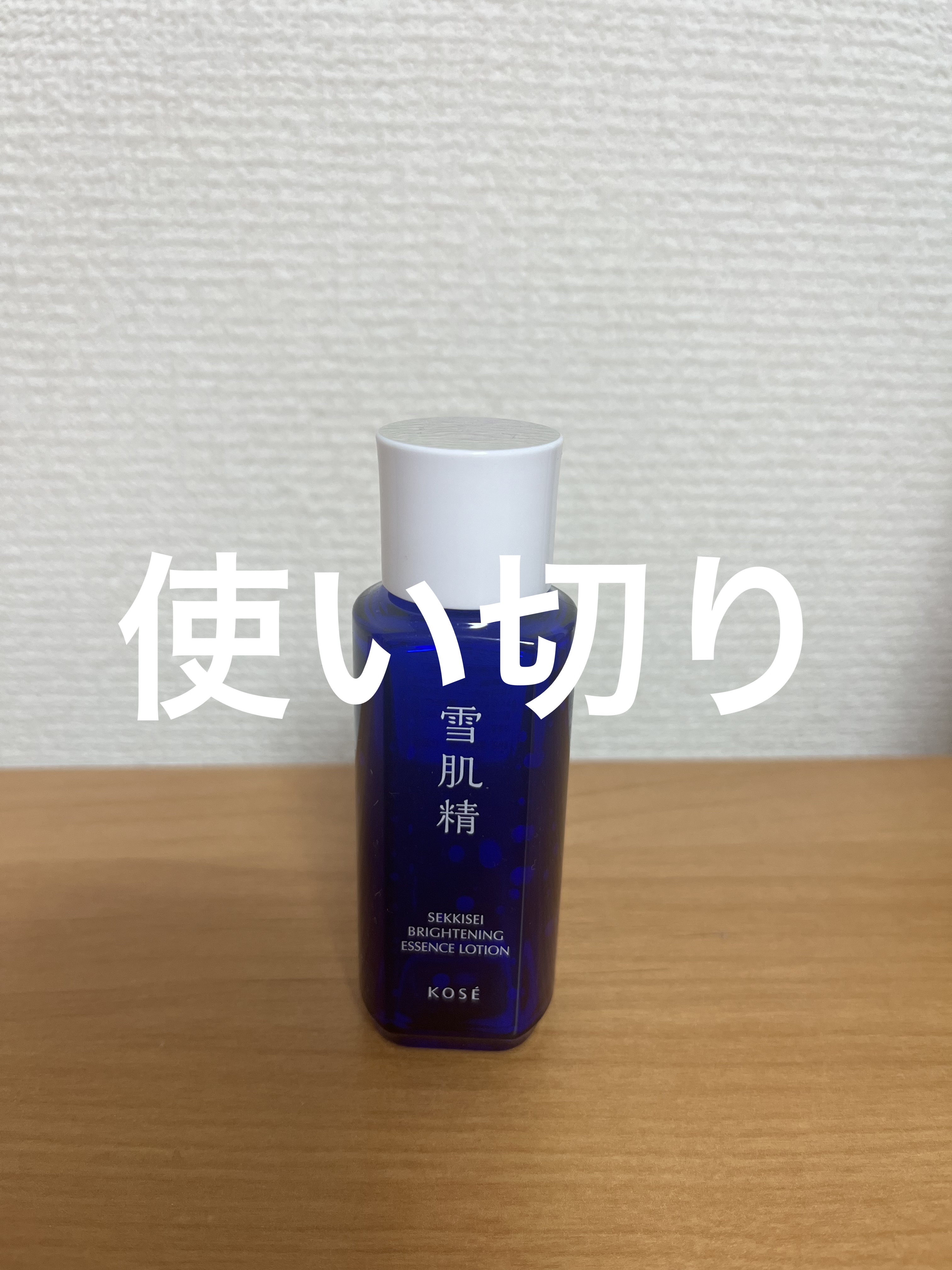 薬用雪肌精 ブライトニング エッセンス ローション トライアル 30ml/雪肌精/化粧水を使ったクチコミ（1枚目）