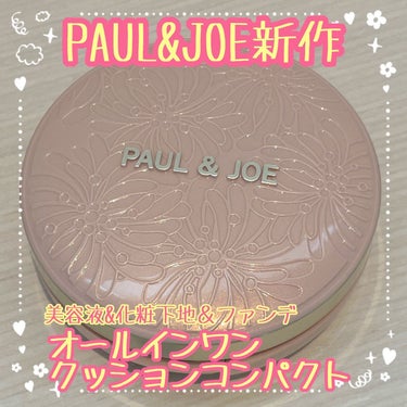 シースルー ヴェール コンパクト/PAUL & JOE BEAUTE/ファンデーションを使ったクチコミ（1枚目）