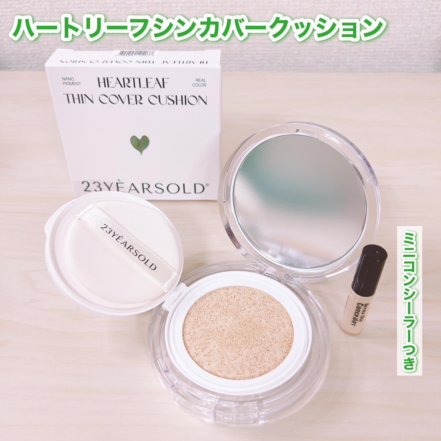 ダーマシンコンシーラー/23years old/リキッドコンシーラーを使ったクチコミ（2枚目）