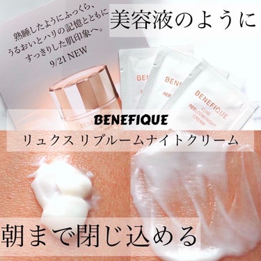 リュクス リブルームナイトクリーム/BENEFIQUE/フェイスクリームを使ったクチコミ（1枚目）