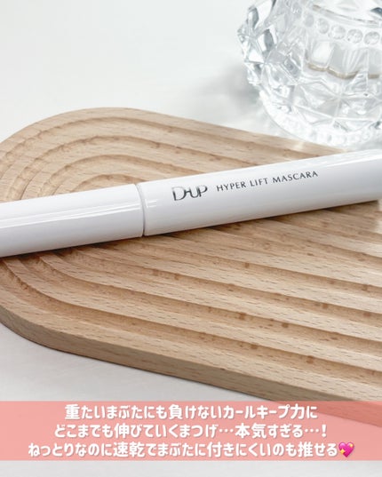 ハイパーリフトマスカラ/D-UP/マスカラを使ったクチコミ(6枚目)