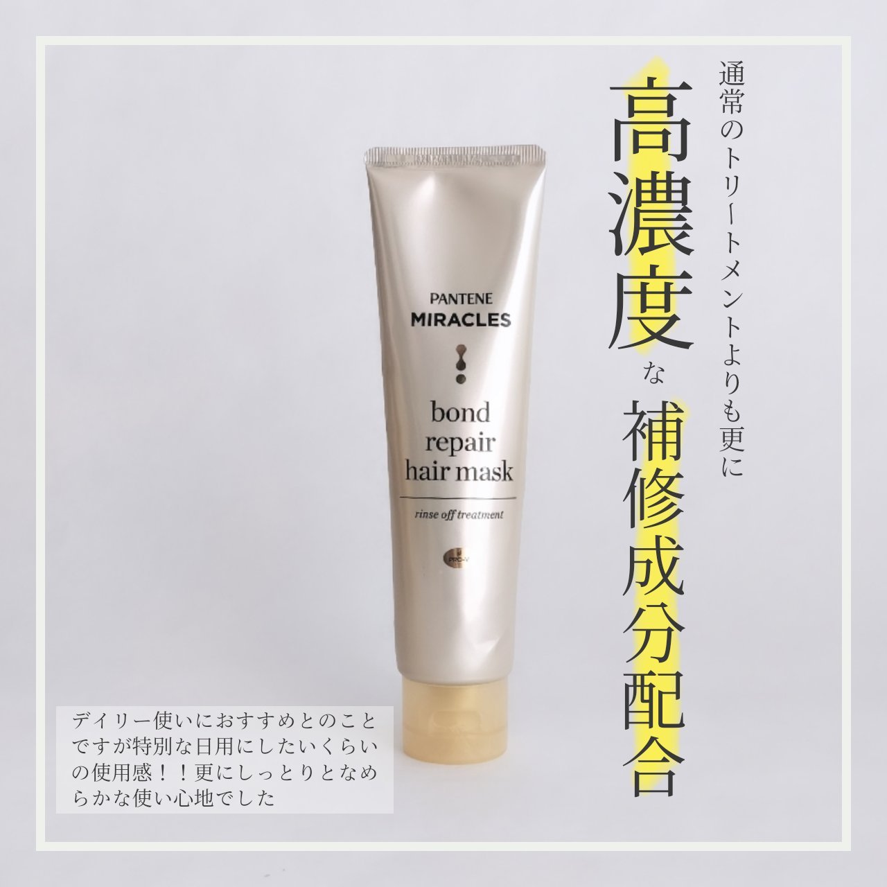 ボンドリペアシリーズ モイスチャー＆パワーリペア  シャンプー＆トリートメント/パンテーン/市販シャンプーを使ったクチコミ（3枚目）