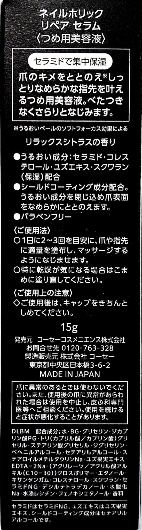 リペア セラム/ネイルホリック/ネイルオイル・トリートメントを使ったクチコミ(2枚目)