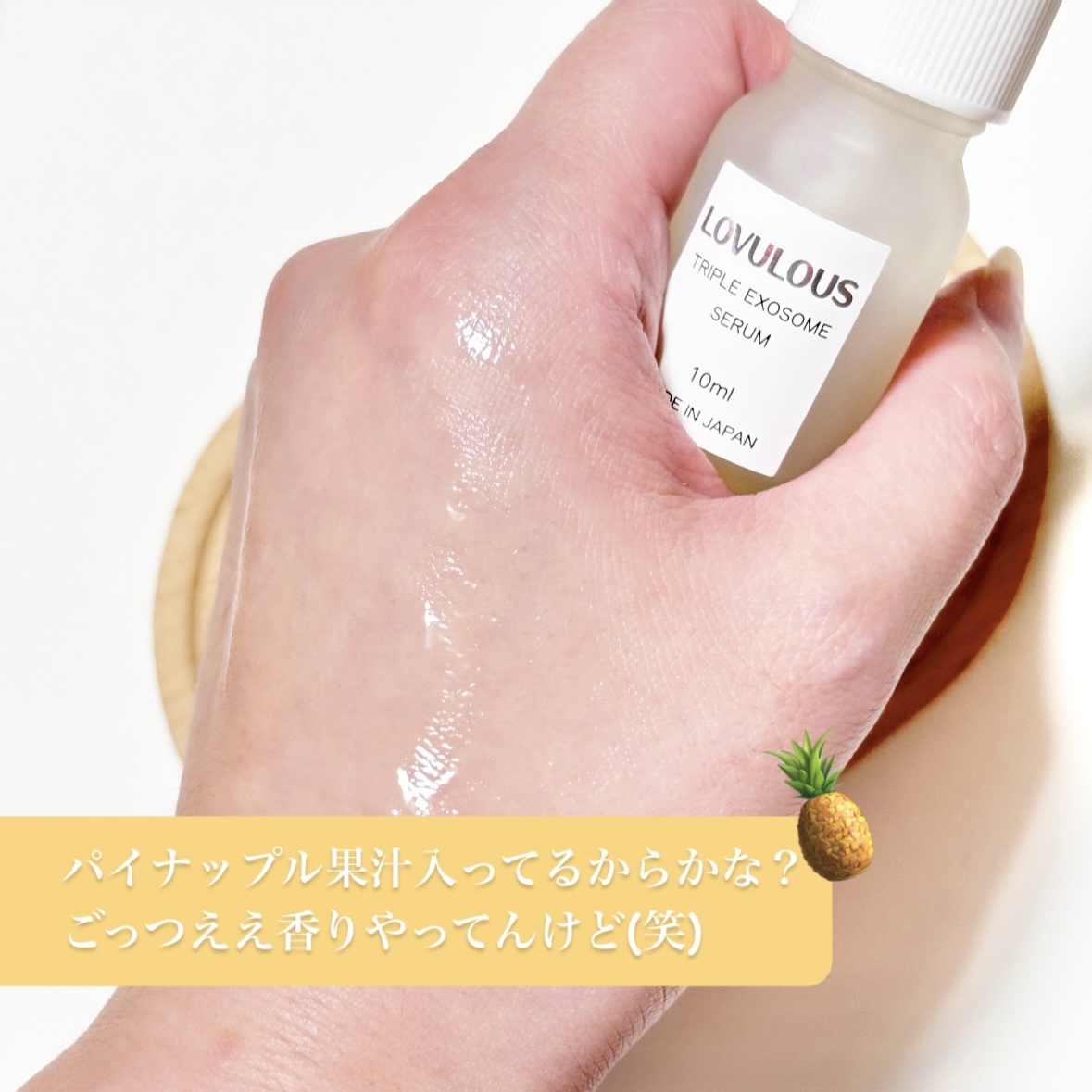 トリプルエクソソームセラム/LOVULOUS/化粧水を使ったクチコミ（3枚目）