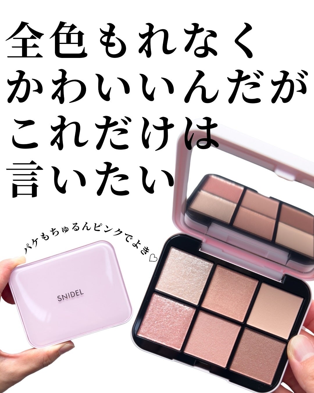 アイデザイナー n/SNIDEL BEAUTY/アイシャドウパレットを使ったクチコミ(7枚目)