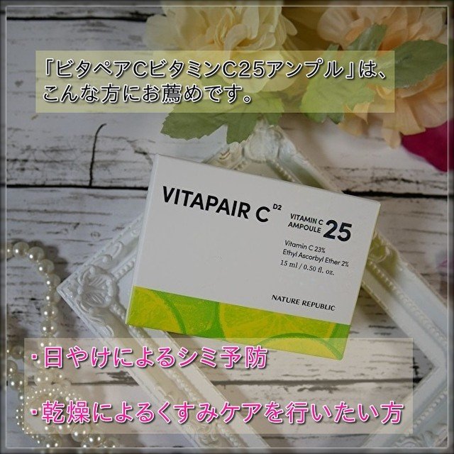 ビタペアC 集中美容液スペシャルセット/ネイチャーリパブリック/美容液を使ったクチコミ（3枚目）