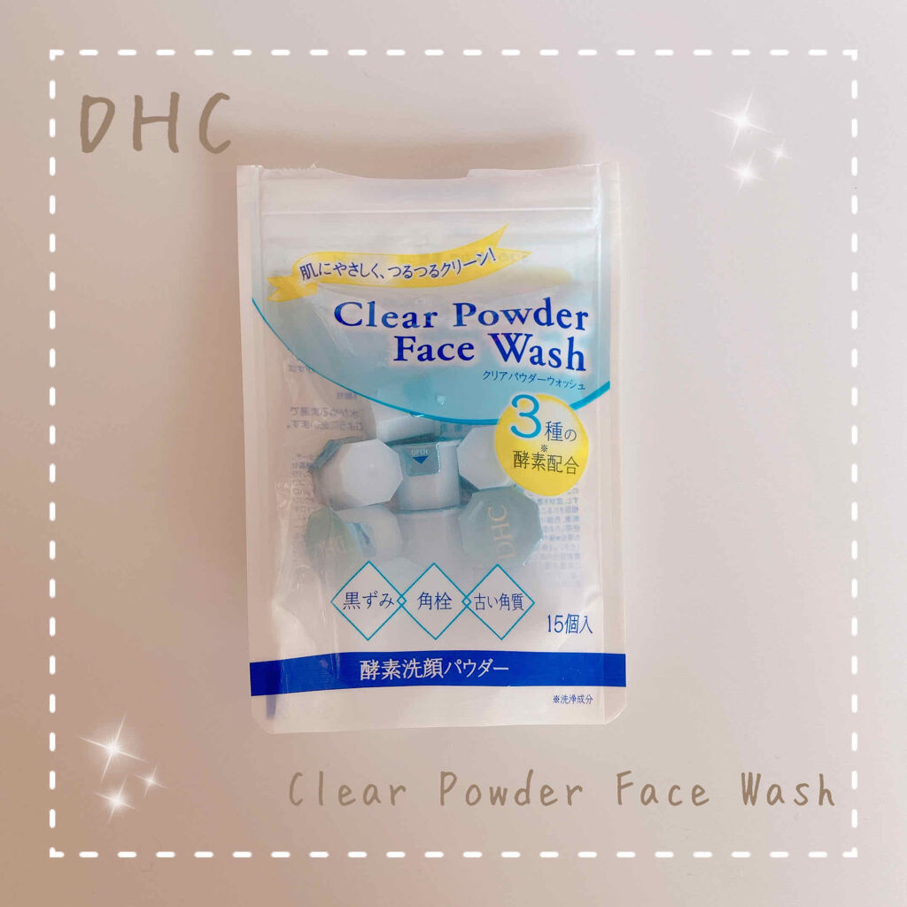 クリアパウダーウォッシュ/DHC/洗顔パウダーを使ったクチコミ（1枚目）