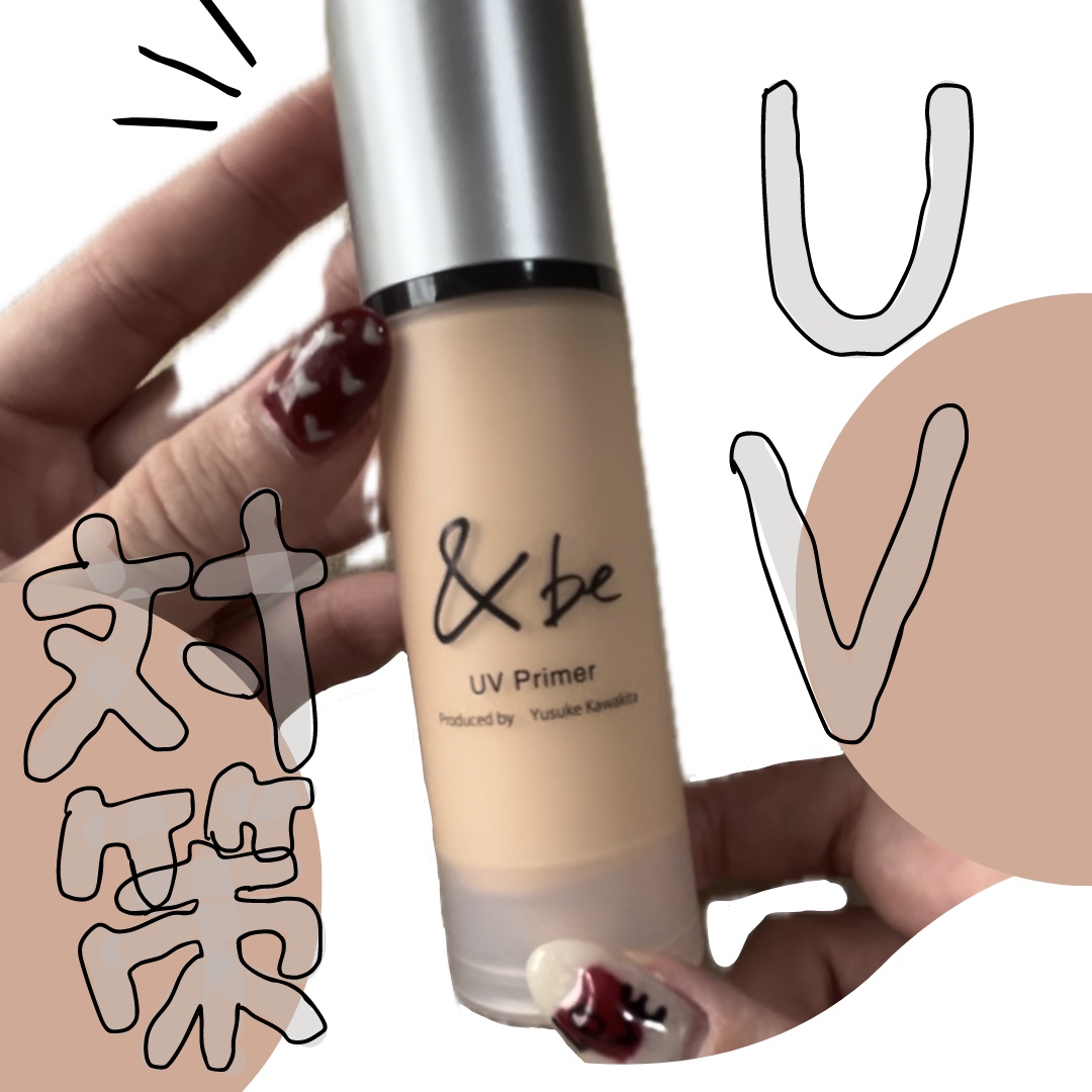 &be UVプライマー/＆be/化粧下地を使ったクチコミ（1枚目）