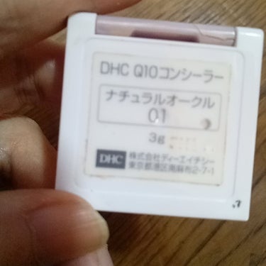 Q10コンシーラー/DHC/クリームコンシーラーを使ったクチコミ（3枚目）