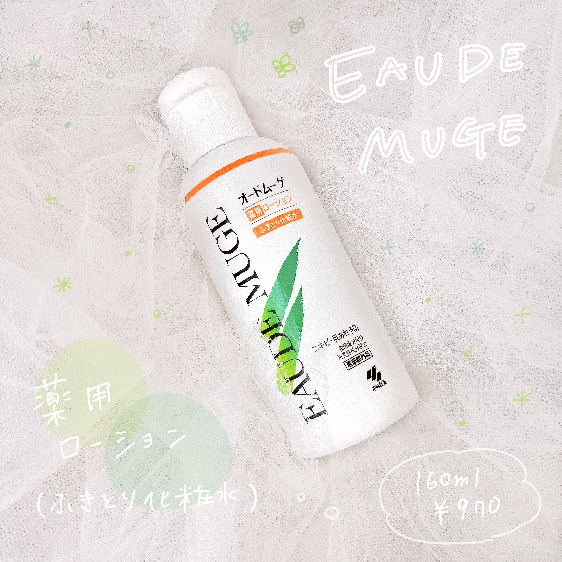 オードムーゲ 薬用ローション（ふきとり化粧水）/オードムーゲ/拭き取り化粧水を使ったクチコミ（1枚目）