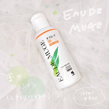 オードムーゲ 薬用ローション（ふきとり化粧水）/オードムーゲ/拭き取り化粧水を使ったクチコミ（1枚目）