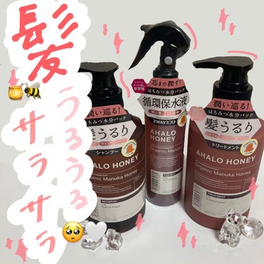 ハイドロ＆リペア ジェントル ヘアシャンプー／トリートメント/AHALO HONEY/シャンプー・コンディショナーを使ったクチコミ（1枚目）