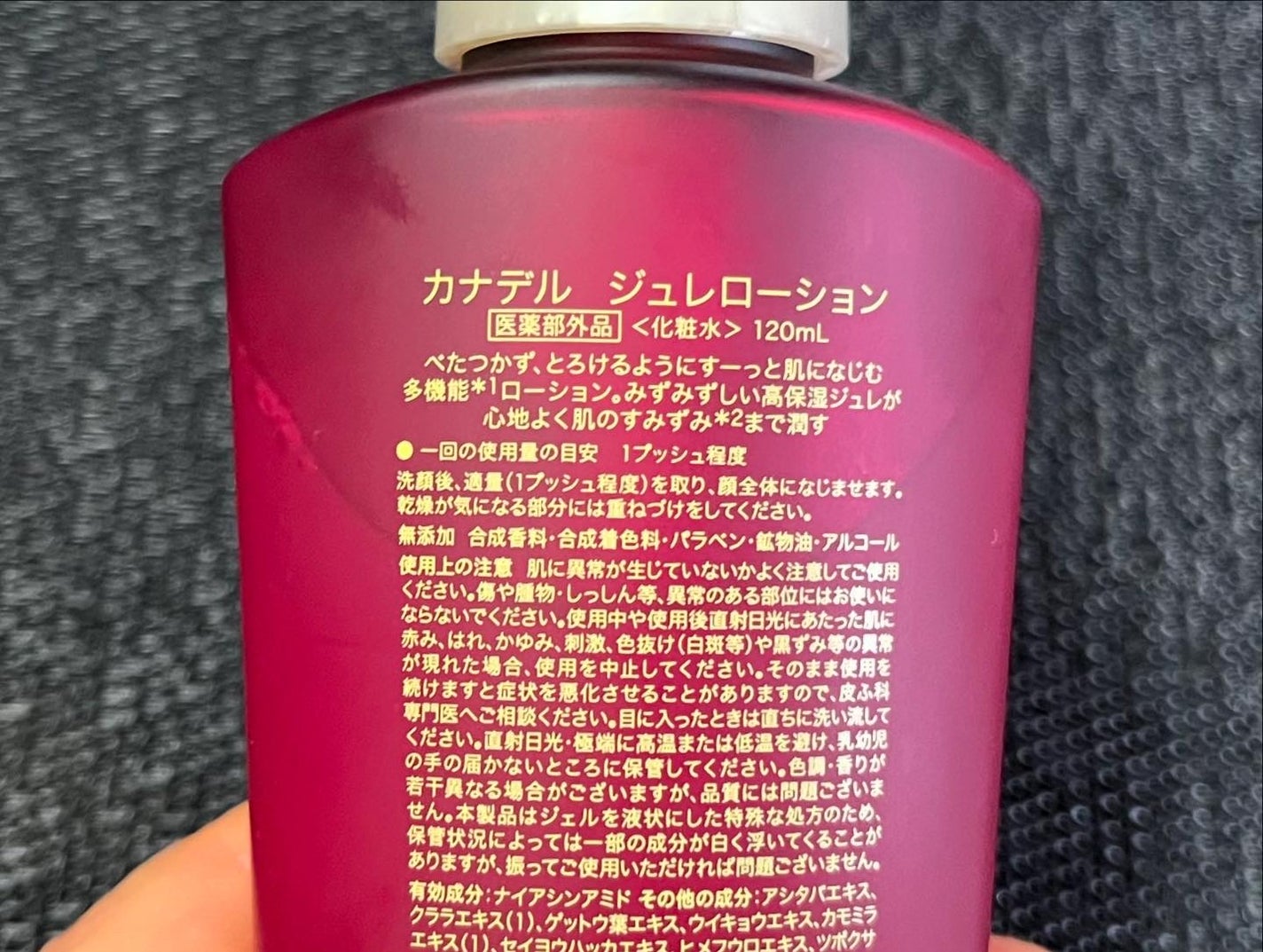 カナデル ジュレローション/CANADEL/化粧水を使ったクチコミ(5枚目)
