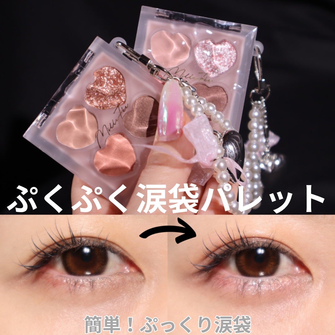 ぷくぷく涙袋パレット/MilleFée/アイシャドウパレットを使ったクチコミ(1枚目)