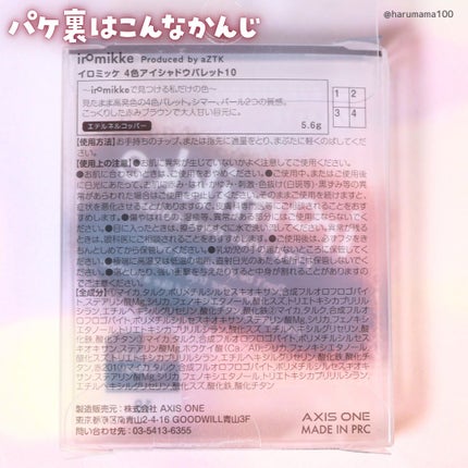 イロミッケ 4色アイシャドウパレット/iromikke/アイシャドウパレットを使ったクチコミ(6枚目)