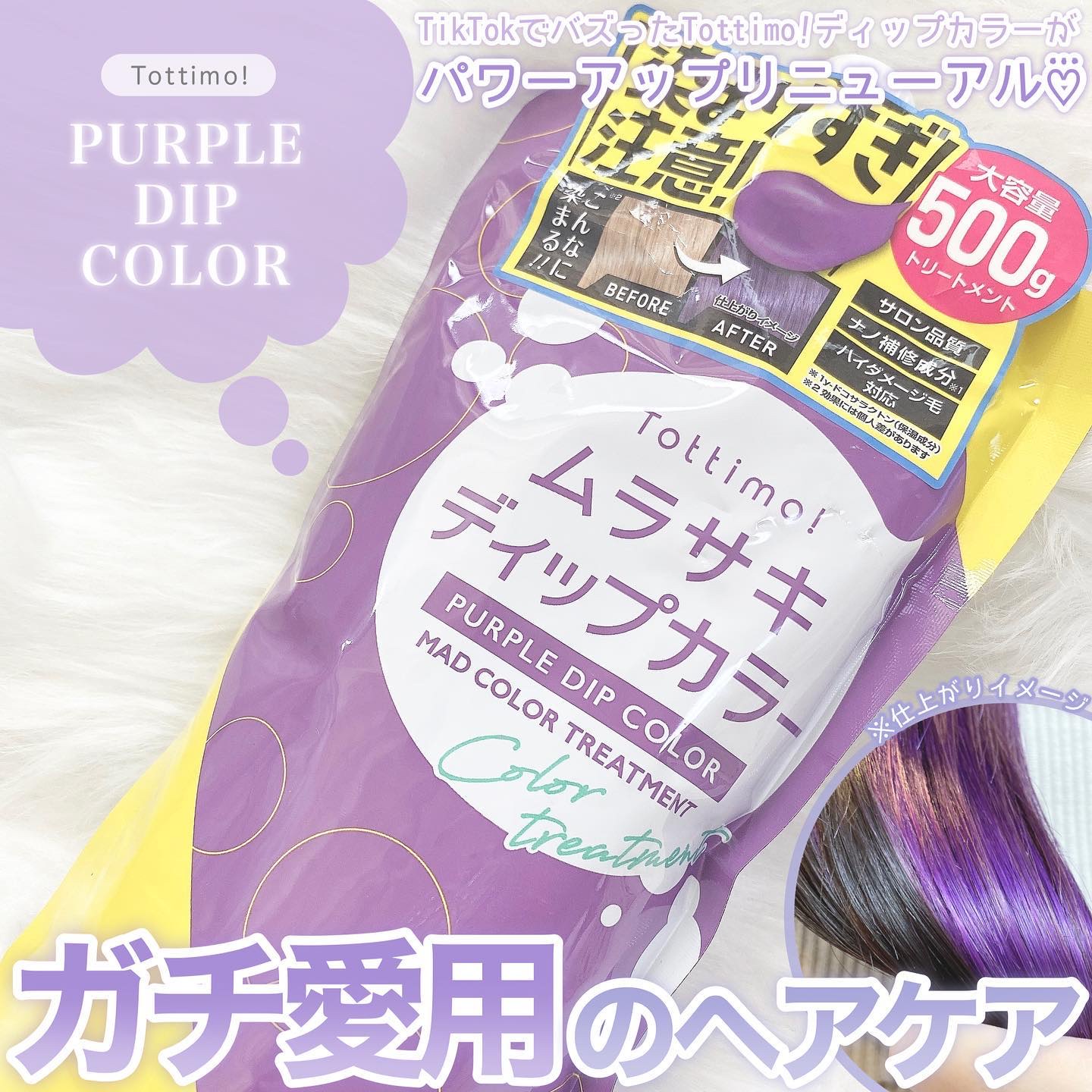 tottimo！ディップカラー｜アイケイの効果に関する口コミ - ⋆⸜ガチ