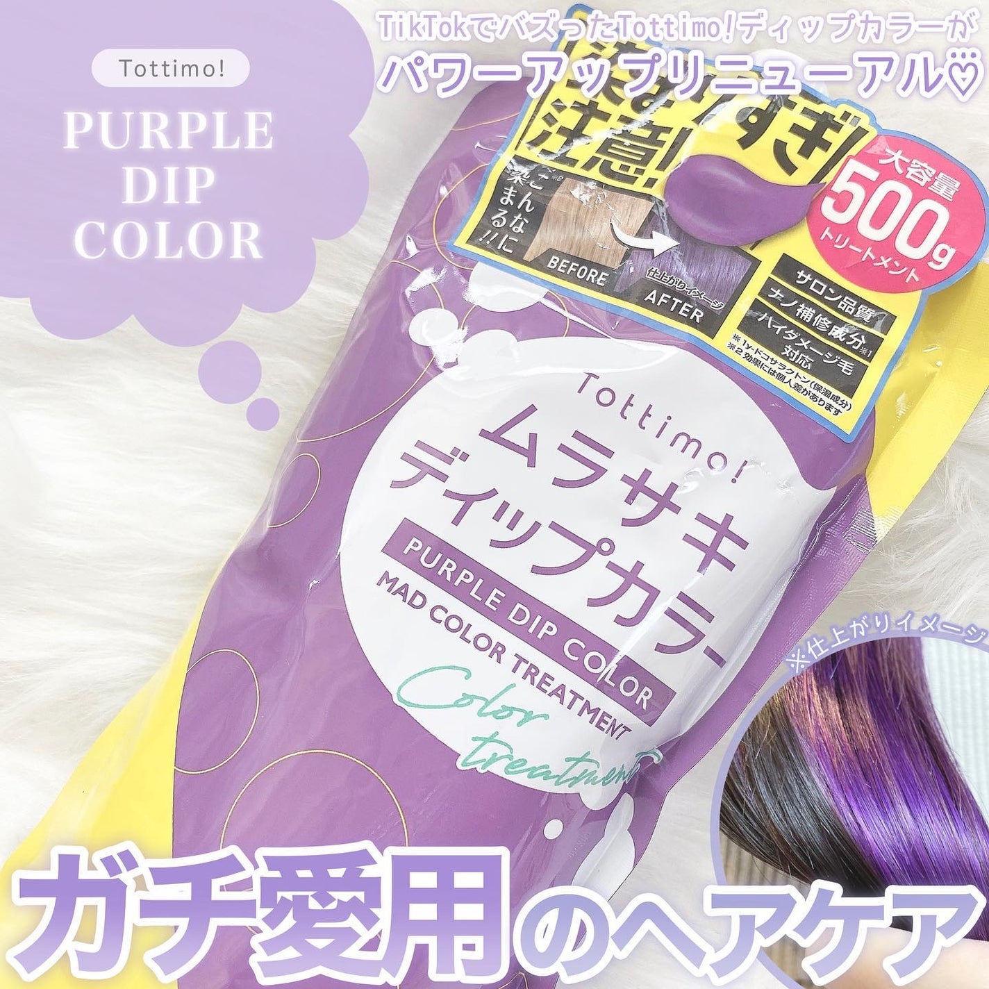 tottimo!ディップカラー/アイケイ/ヘアカラーを使ったクチコミ(1枚目)