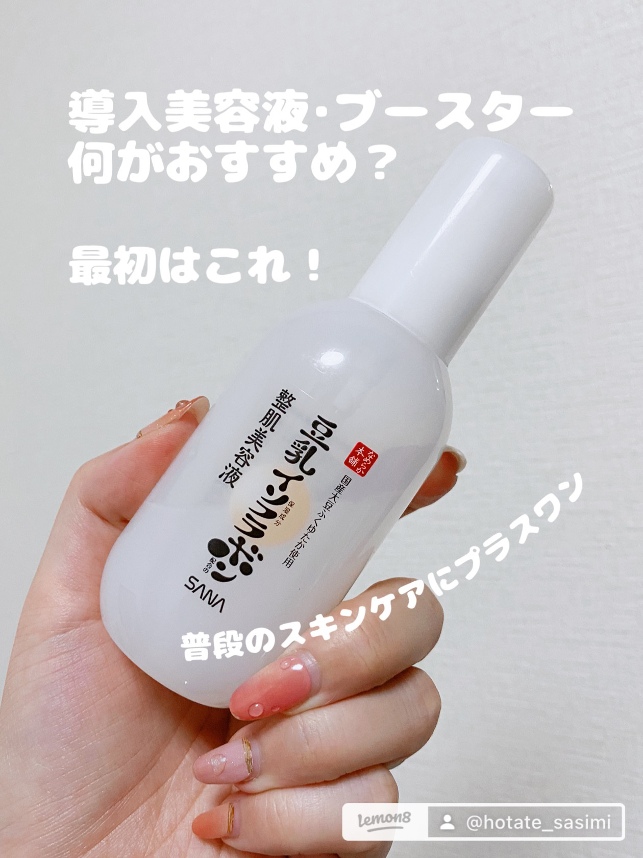 なめらか本舗 整肌美容液 NC/なめらか本舗/美容液を使ったクチコミ（1枚目）