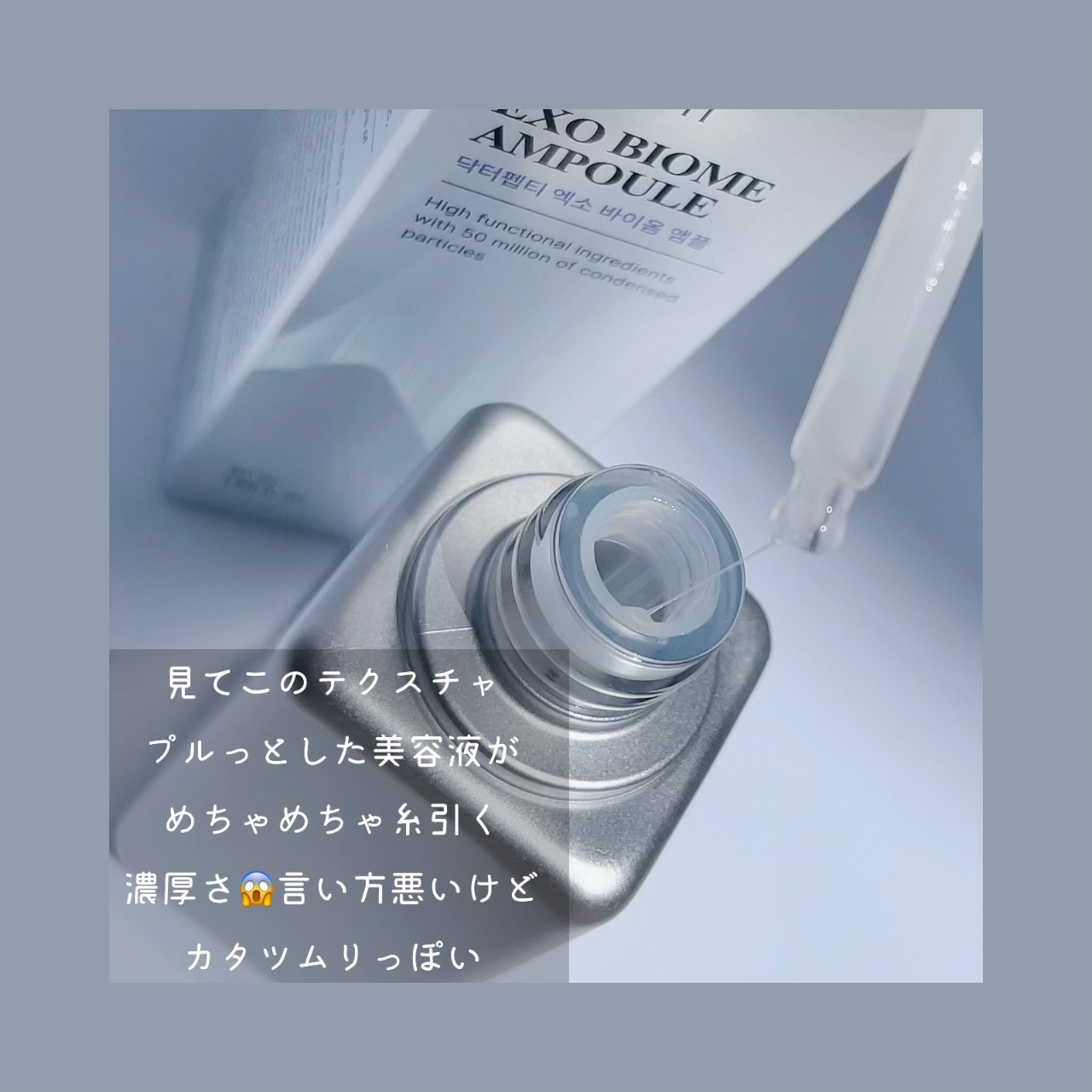 エクソバイオームアンプル/DR.PEPTI/美容液を使ったクチコミ（2枚目）