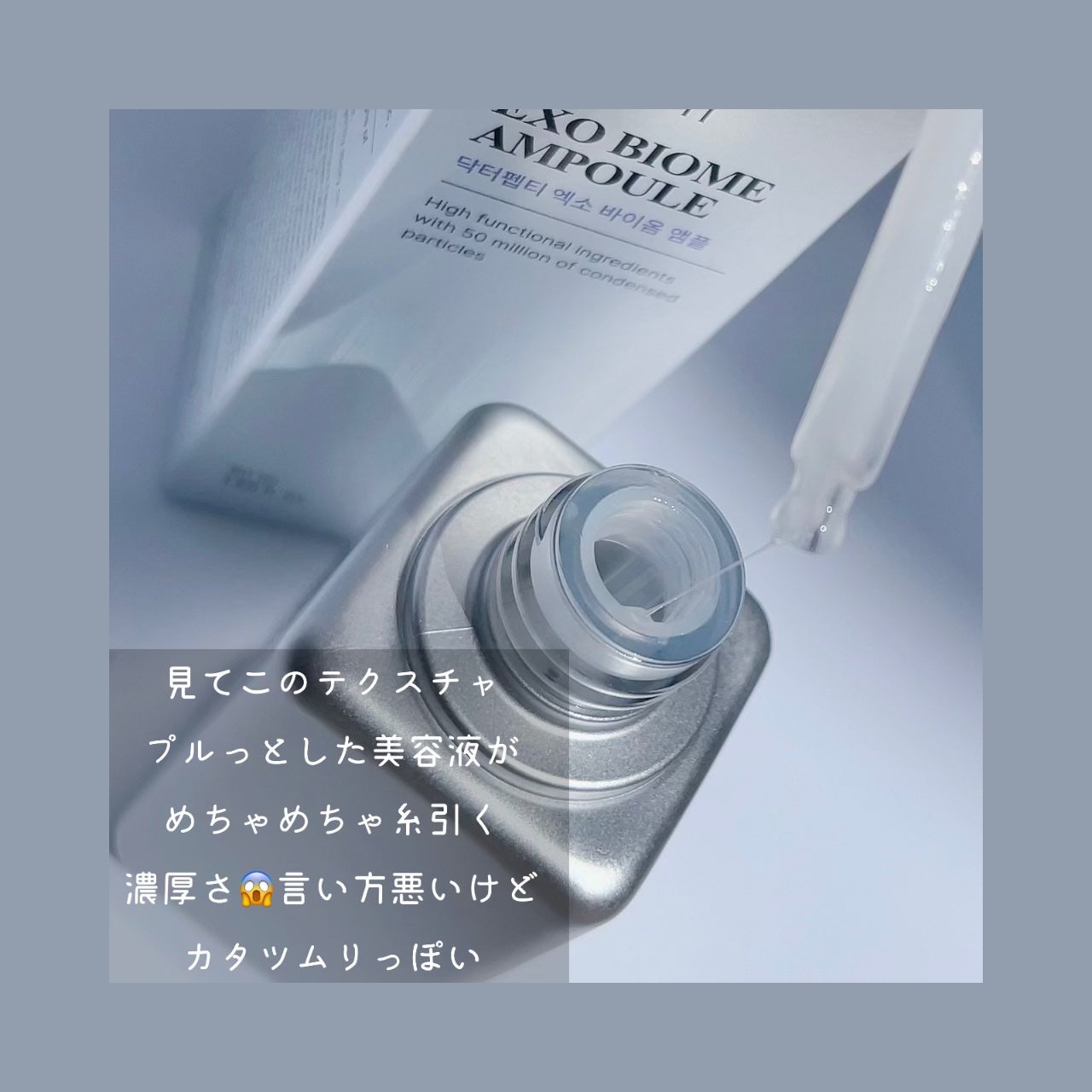 エクソバイオームアンプル/DR.PEPTI/美容液を使ったクチコミ(2枚目)