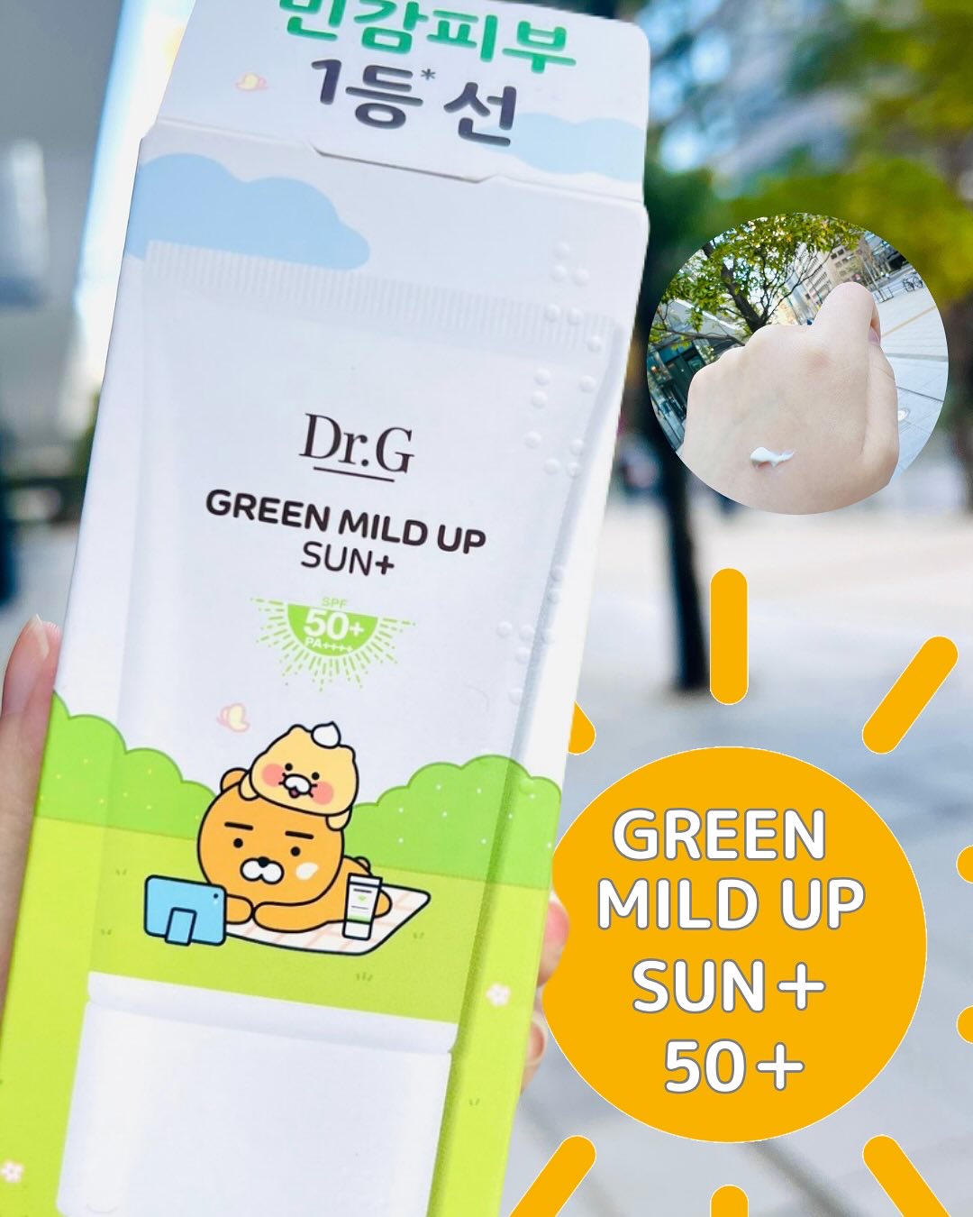 グリーンマイルドアップサンプラス/Dr.G/日焼け止めクリームを使ったクチコミ（1枚目）