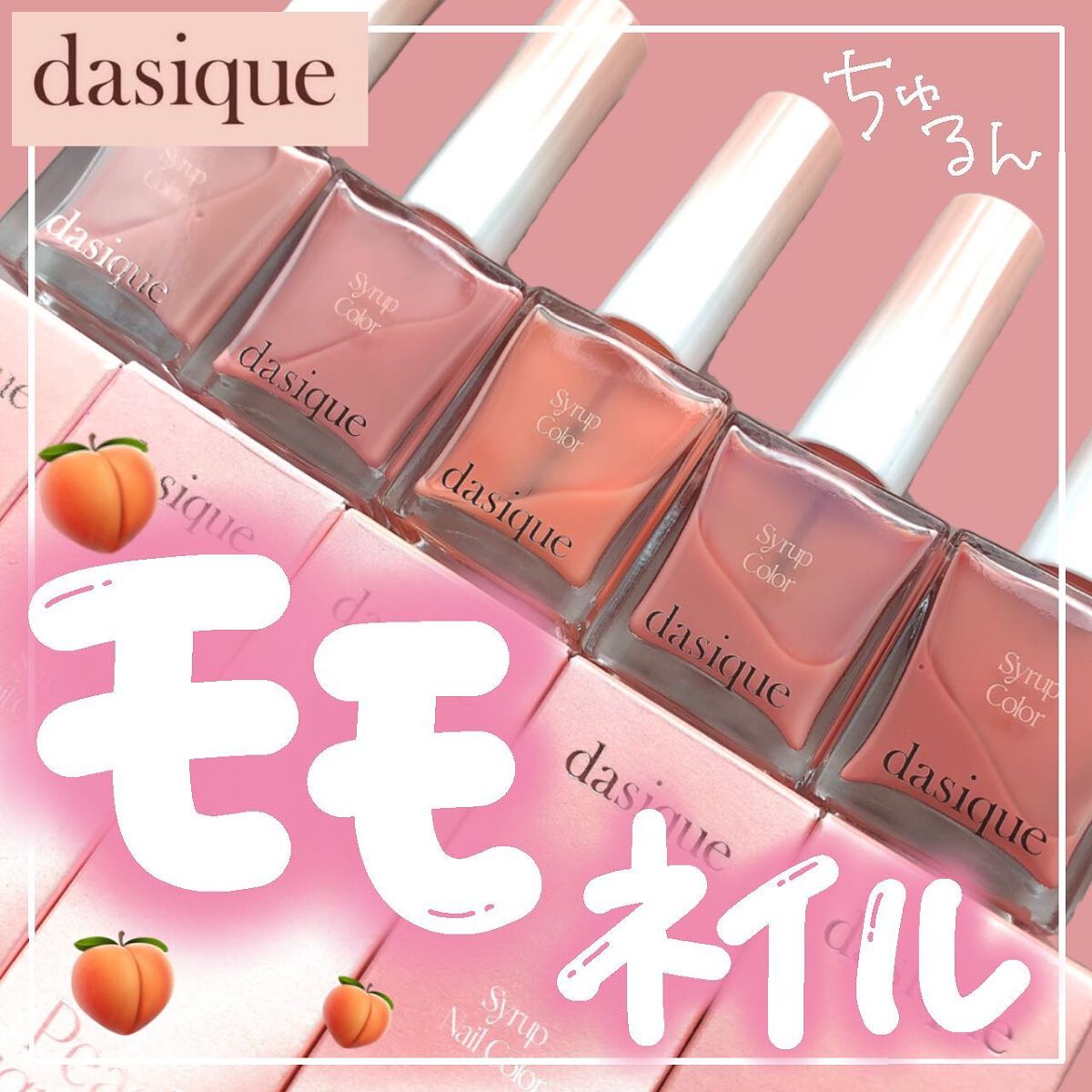 ゆっちゃん on LIPS 「ちゅるん🤍ももネイル🍑@dasique_official@da..」(1枚目)