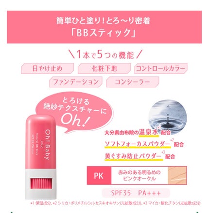 Oh!Baby ナチュラル BBスティック/ハウス オブ ローゼ/BBクリームを使ったクチコミ(4枚目)