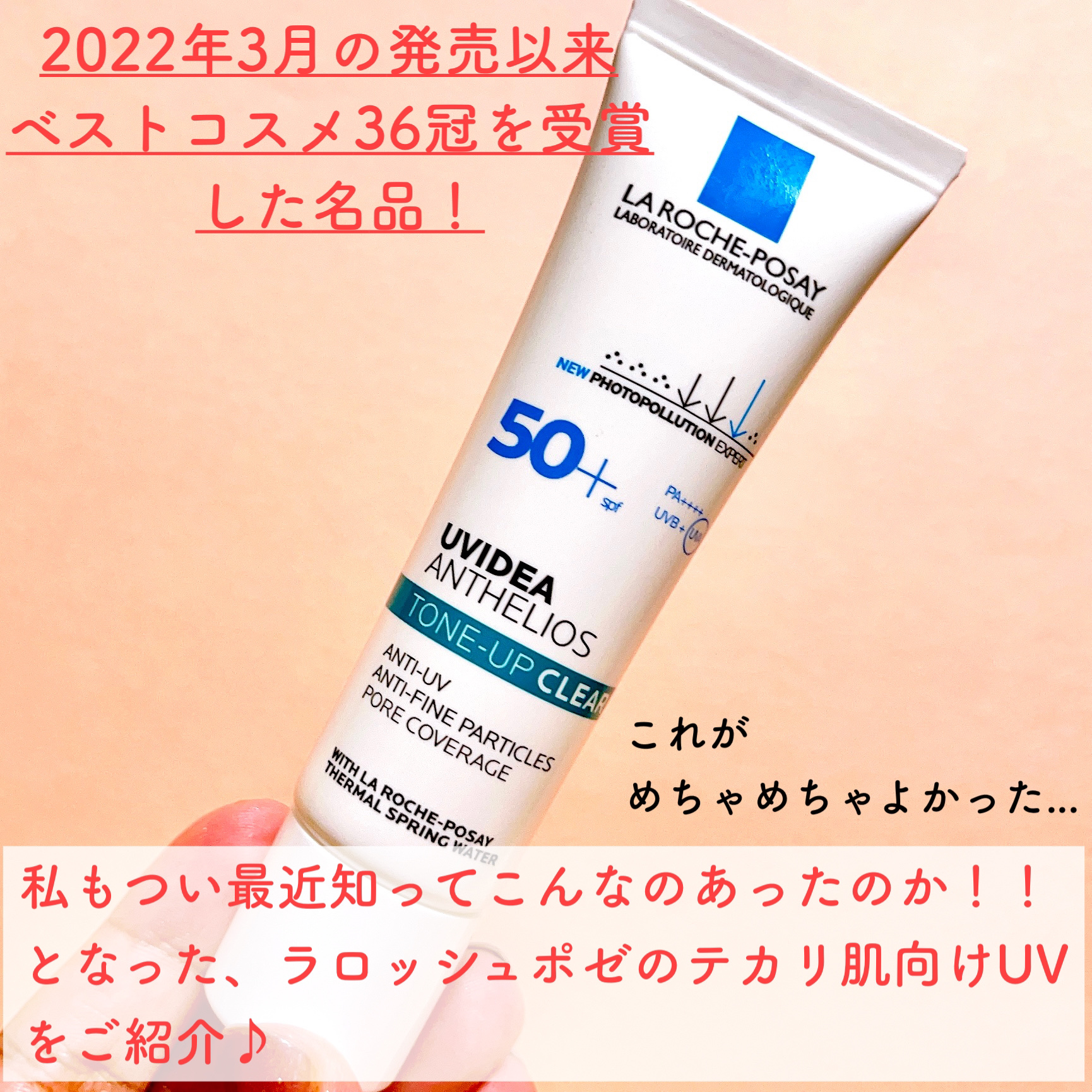 UVイデア XL プロテクショントーンアップ クリア/ラ ロッシュ ポゼ/化粧下地を使ったクチコミ（2枚目）