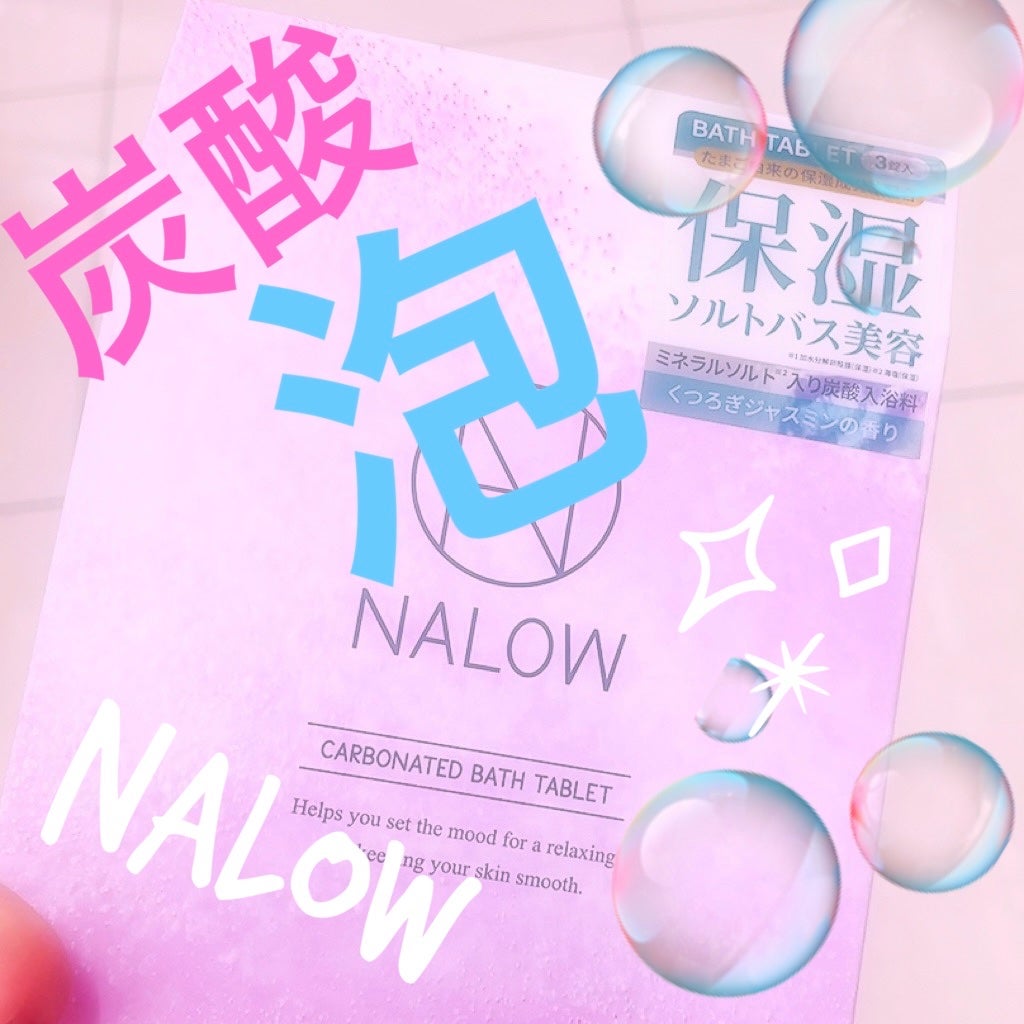 炭酸ソルト入浴料/NALOW/炭酸系入浴剤を使ったクチコミ(1枚目)
