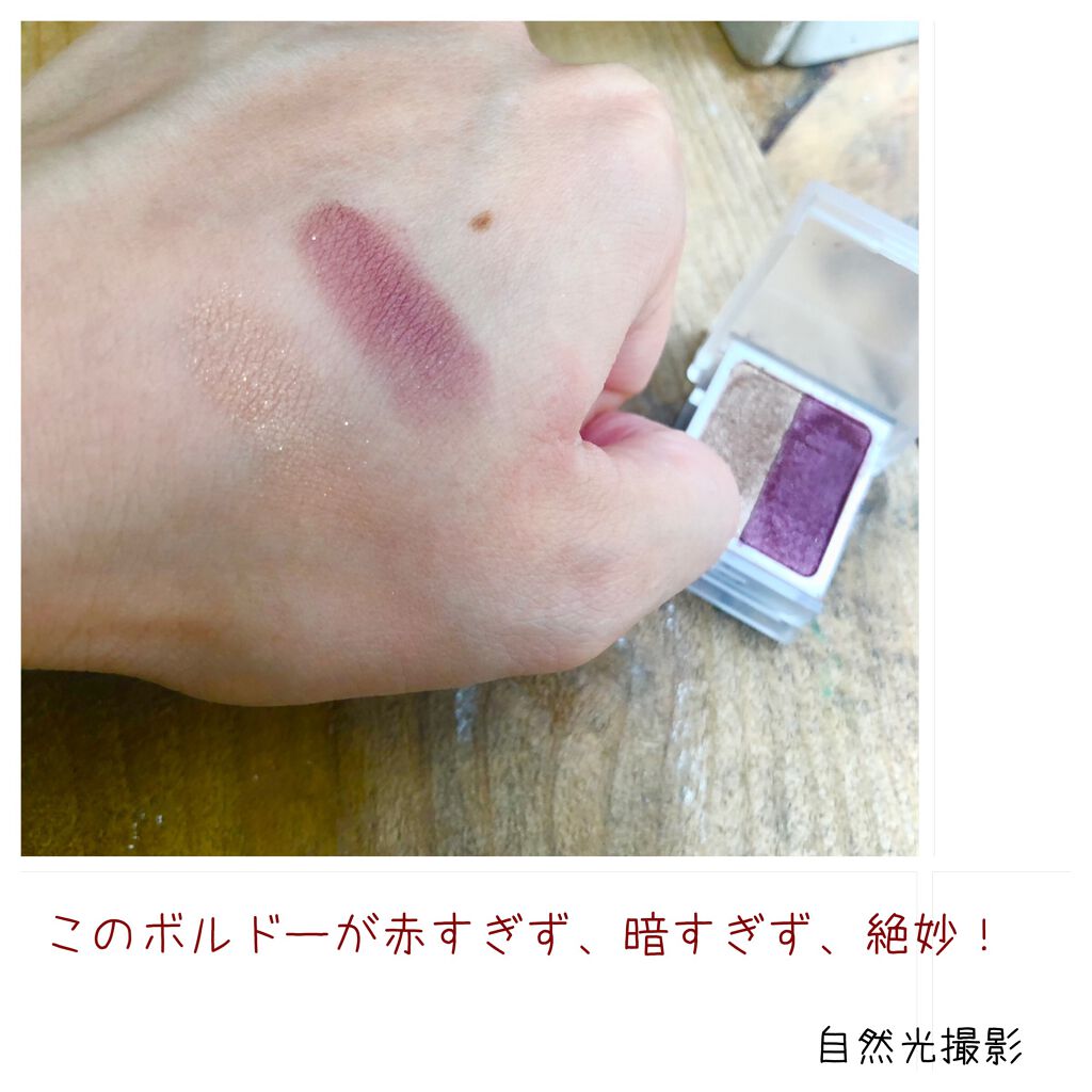 アイカラー2色タイプ ボルドー×ブラウン/無印良品/アイシャドウパレットを使ったクチコミ（2枚目）