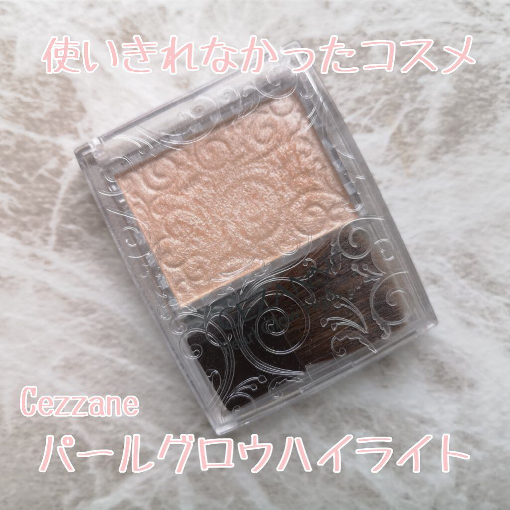 パールグロウハイライト 01 シャンパンベージュ/CEZANNE/パウダーハイライトを使ったクチコミ（1枚目）