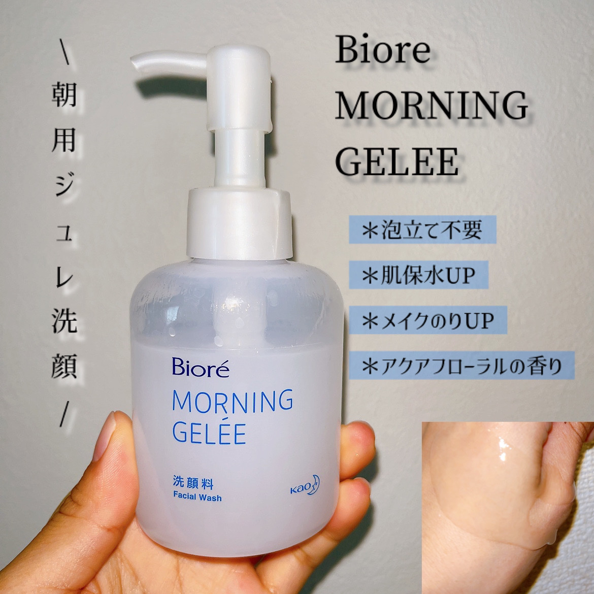 朝用ジュレ洗顔料/ビオレ/その他洗顔料を使ったクチコミ（1枚目）