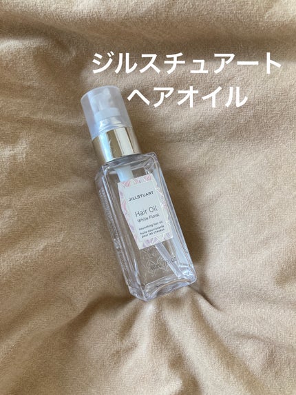 ジルスチュアート ヘアオイル/JILL STUART/ヘアオイルを使ったクチコミ(1枚目)
