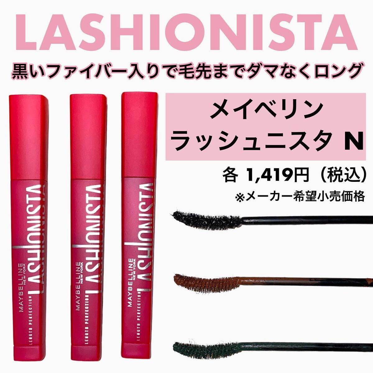 ラッシュニスタ N/MAYBELLINE NEW YORK/マスカラを使ったクチコミ(2枚目)