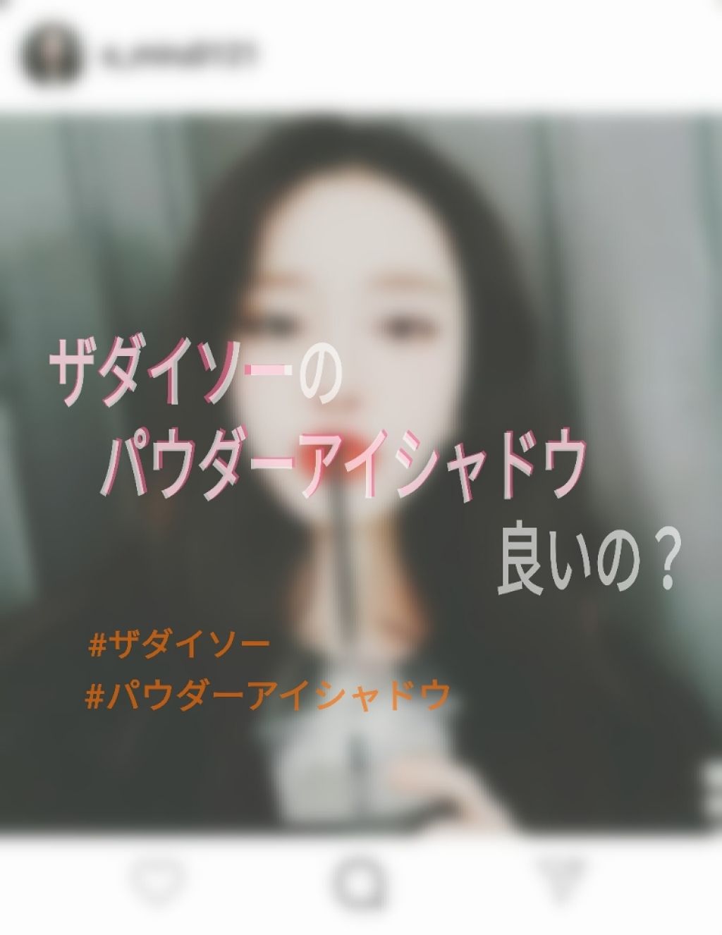 カンコレアイシャドウ/DAISO/アイシャドウパレットを使ったクチコミ(1枚目)