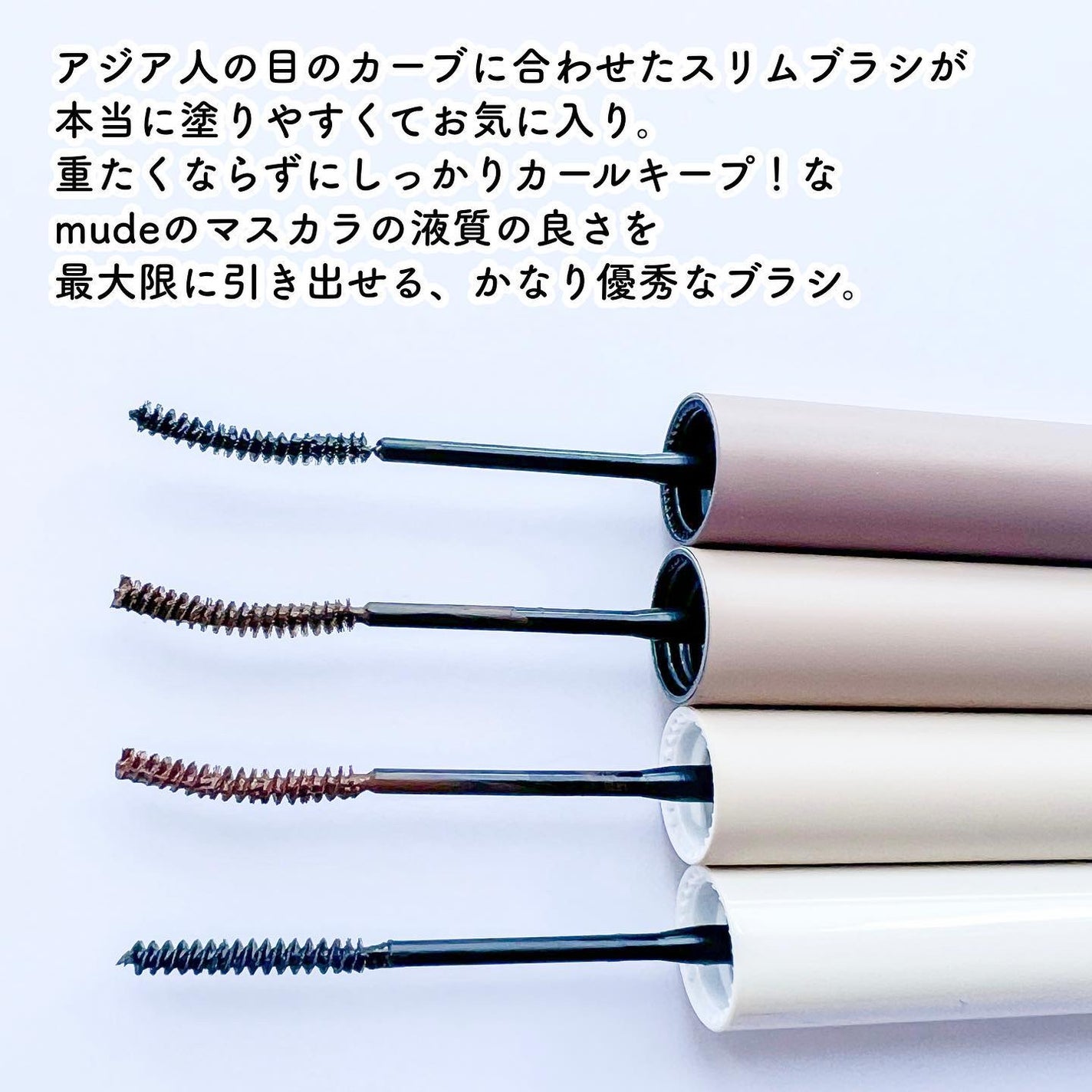 インスパイアスキニーカーリングマスカラ/mude./マスカラを使ったクチコミ(3枚目)