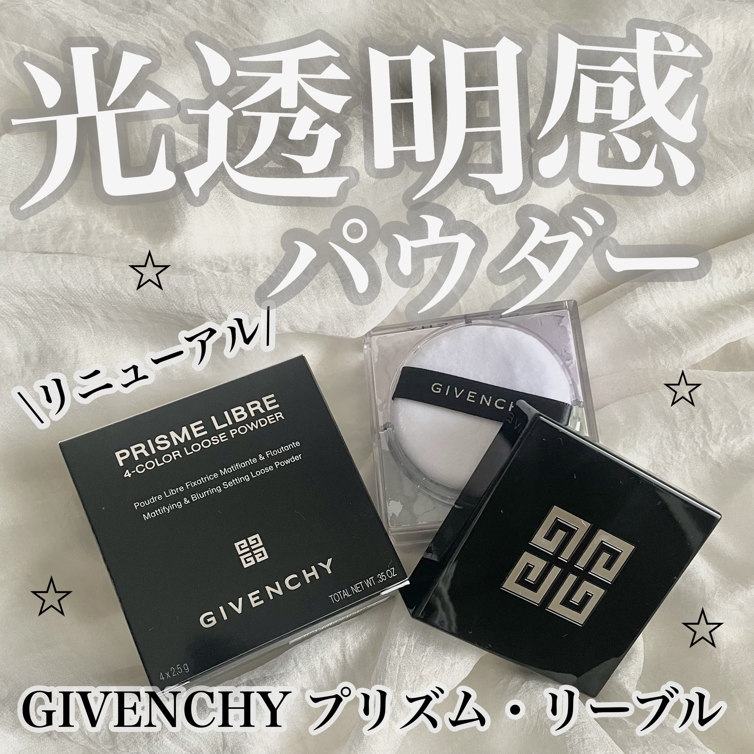 プリズム・リーブル/GIVENCHY/ルースパウダーを使ったクチコミ（1枚目）