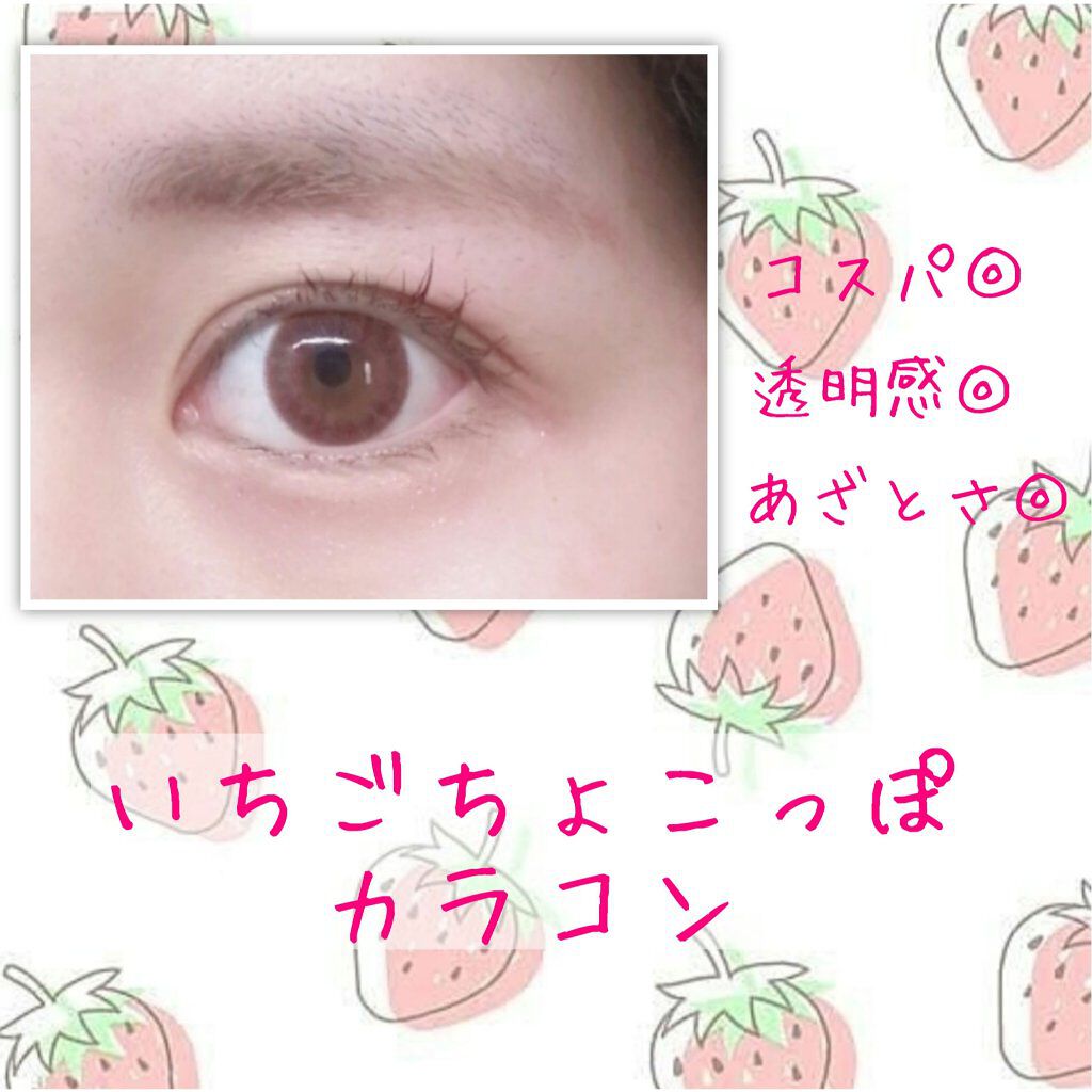 colors 1month/colors/1ヶ月(1MONTH)カラコンを使ったクチコミ(1枚目)
