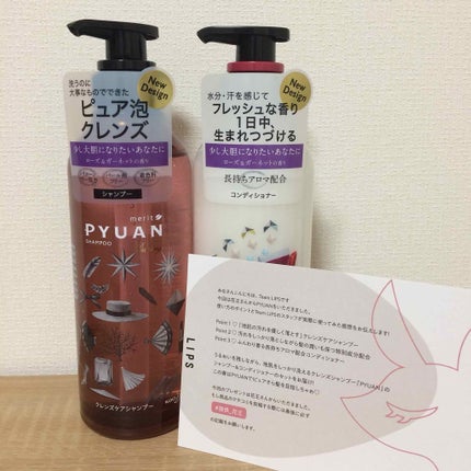 PYUAN デアリン シャンプー/コンディショナー/ピュアン/シャンプー・コンディショナーを使ったクチコミ(1枚目)