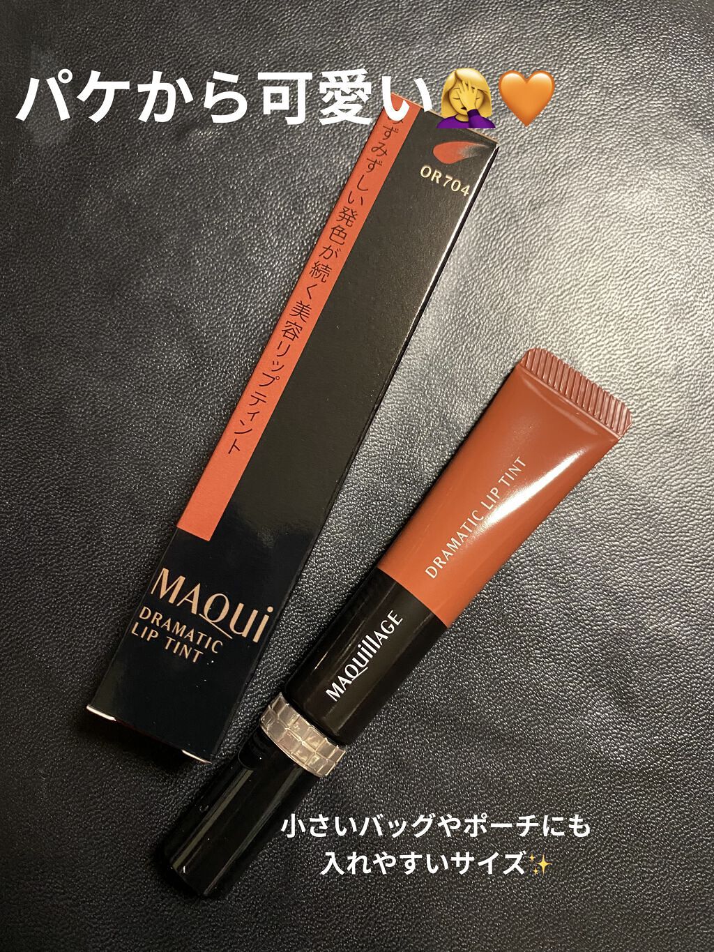 ドラマティックリップティント/マキアージュ/リップティントを使ったクチコミ（2枚目）