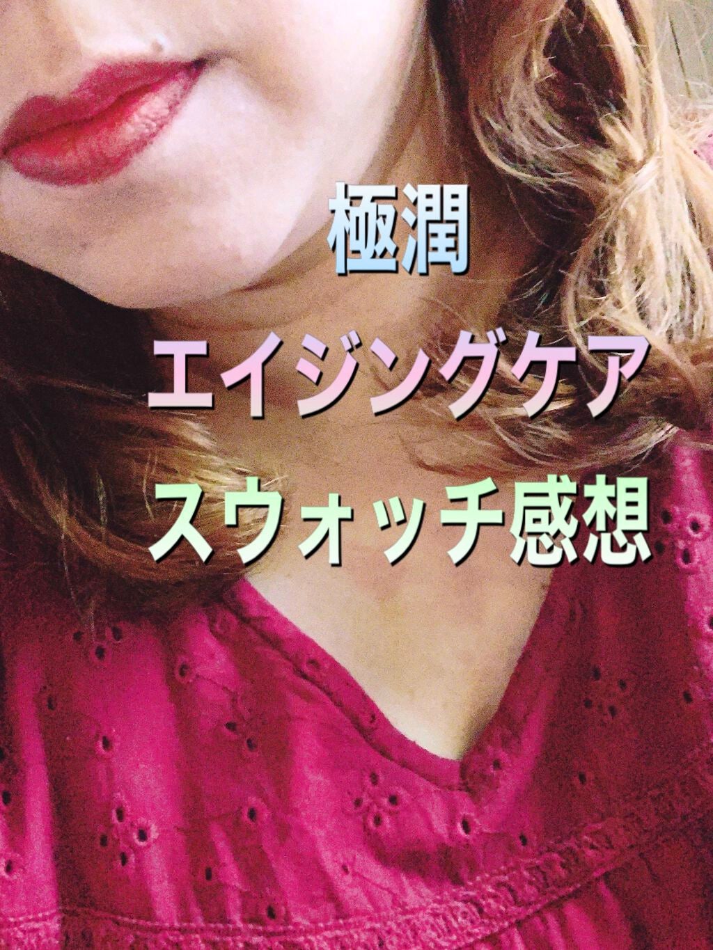 極潤α リフトクリーム/肌ラボ/フェイスクリームを使ったクチコミ(1枚目)