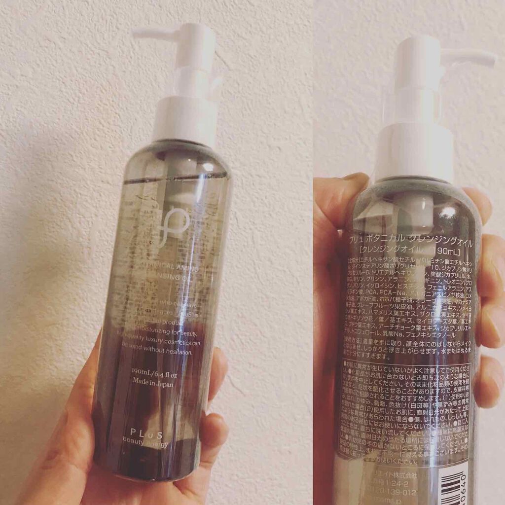 ボタニカル アミノ クレンジングオイル/PLuS/オイルクレンジングを使ったクチコミ(1枚目)