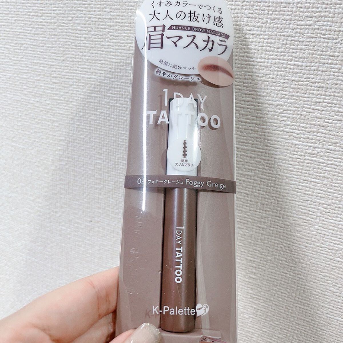 ニュアンスブロウマスカラ/K-パレット/眉マスカラを使ったクチコミ(1枚目)