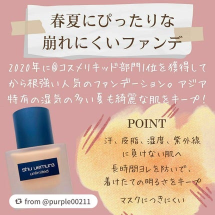 (旧)アンリミテッド ラスティング フルイド/shu uemura/リキッドファンデーションを使ったクチコミ(2枚目)