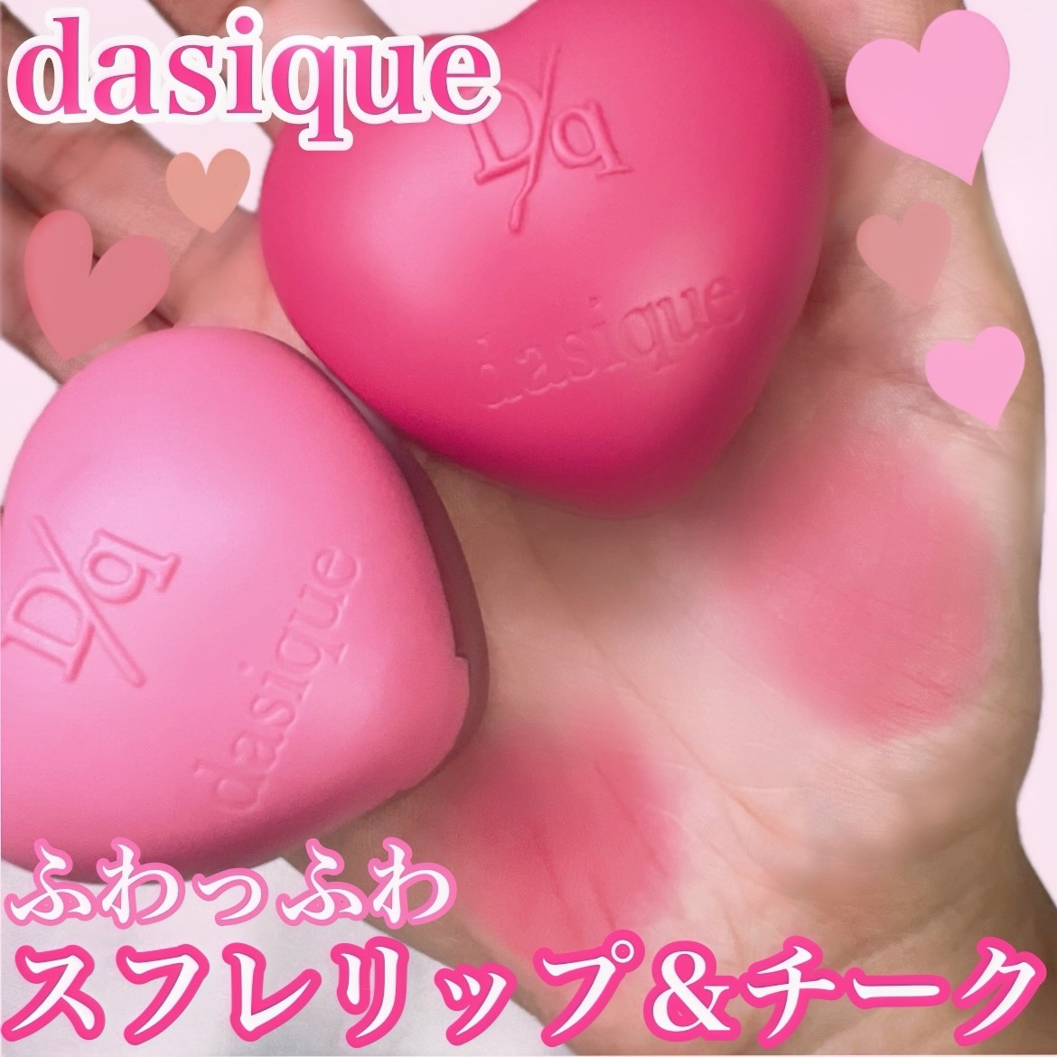 スフレカラーポット/dasique/口紅を使ったクチコミ（1枚目）