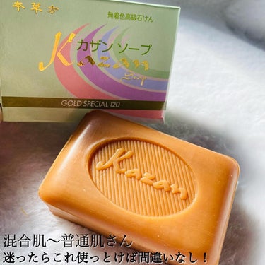 GOLD SPECIAL 120/Kazan Soap/洗顔石鹸を使ったクチコミ（3枚目）