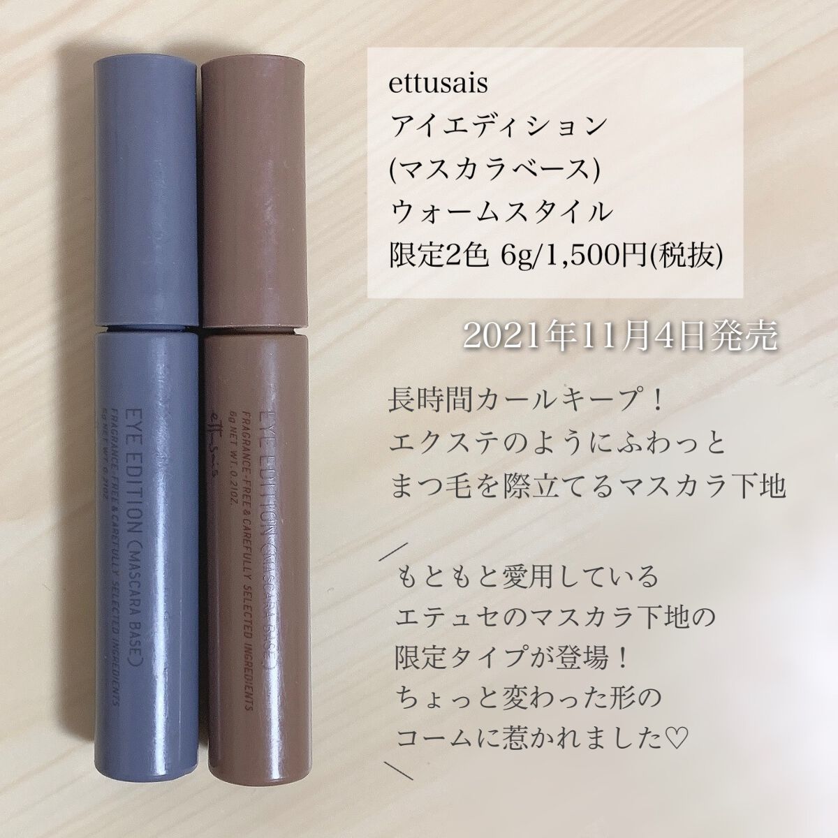 エテュセ アイエディション (マスカラベース)/ettusais/マスカラ下地を使ったクチコミ（2枚目）