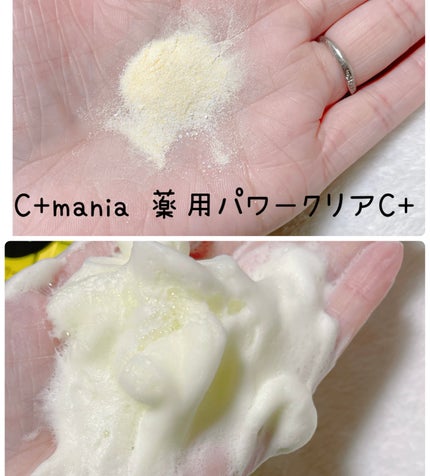 薬用パワークリアC+/C+mania/洗顔パウダーを使ったクチコミ(2枚目)